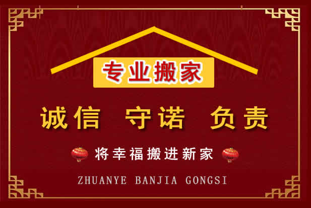 永兴搬家电话