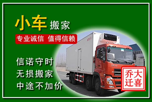 永兴物品搬运