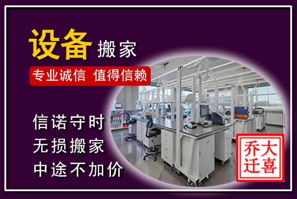 永兴仪器设备搬运