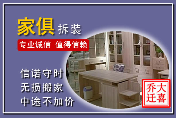 永兴家俱拆装搬运